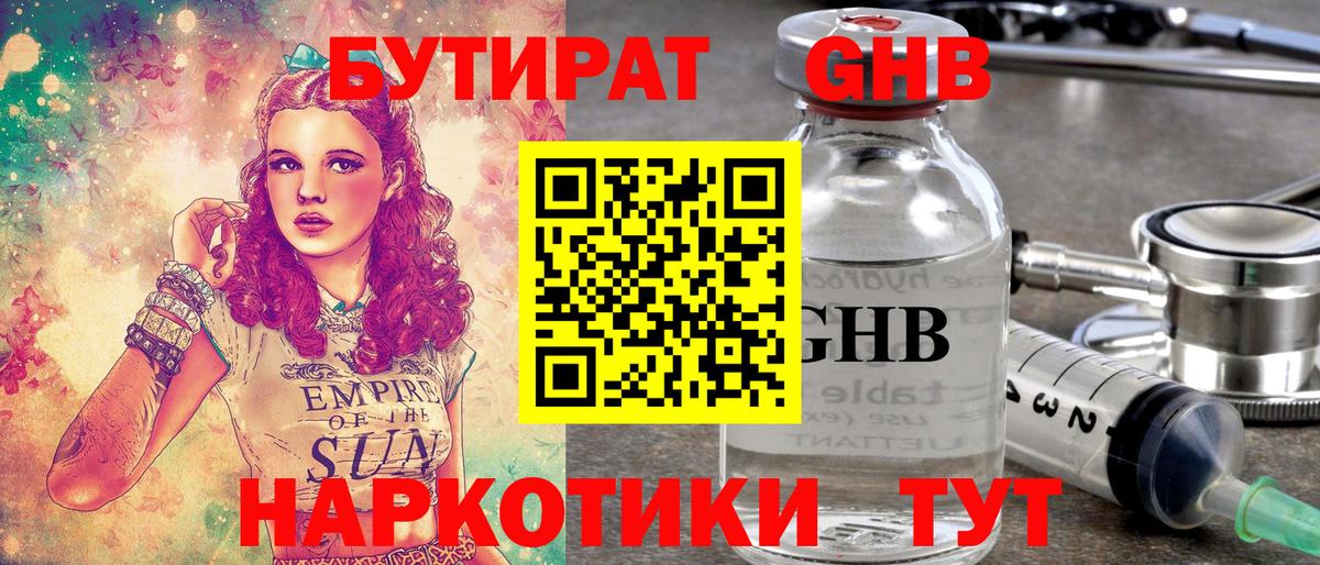 Мирный  БУТИРАТ бутандиол  Вход с VPN 