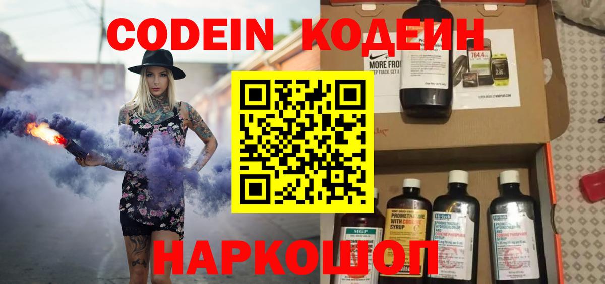 Кодеиновый сироп Lean Purple Drank Мирный