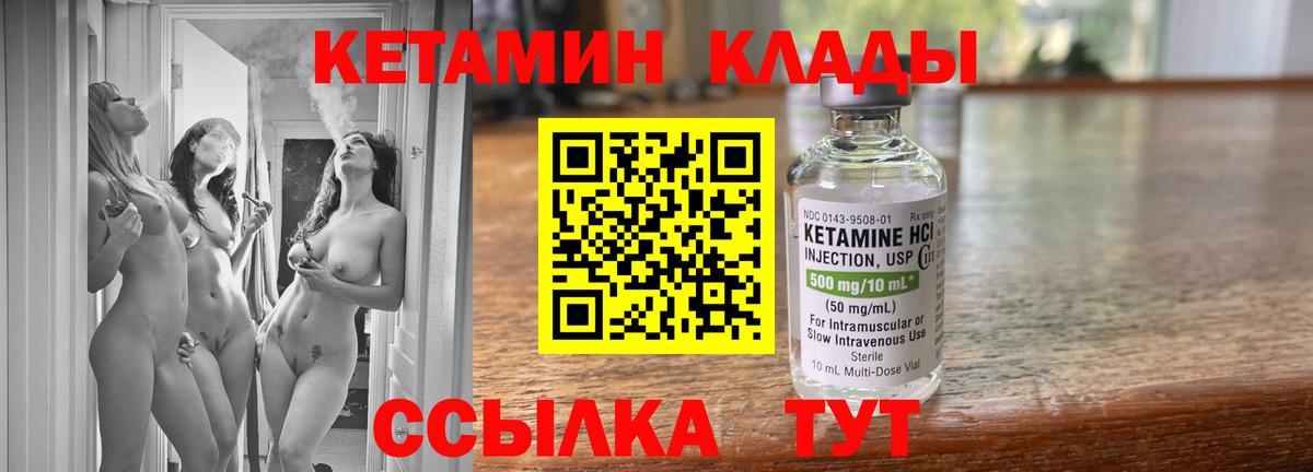 КЕТАМИН ketamine Мирный
