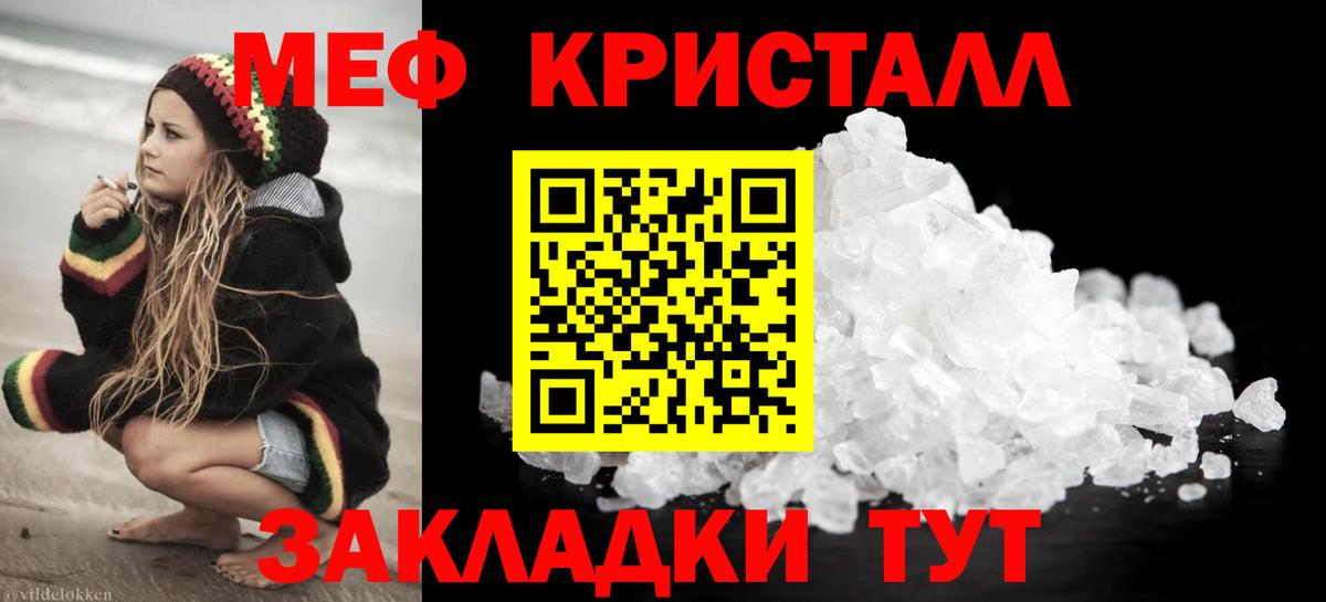 Меф кристаллы Мирный