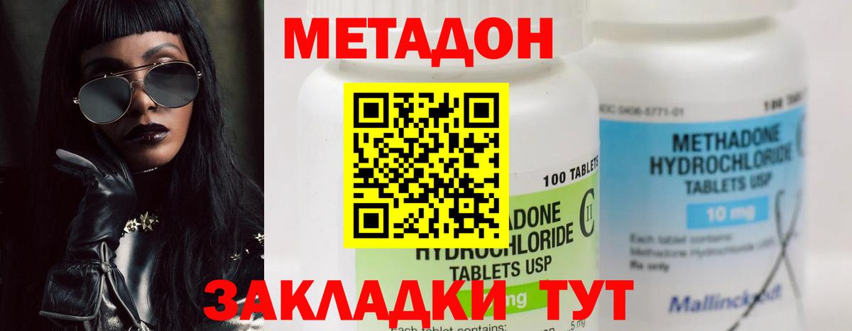 Метадон кристалл Мирный